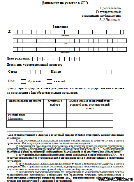Заявление на экзамены огэ. Как заполнять заявление на ОГЭ образец заполнения. Форма заполнения заявления на участие в ОГЭ. Как заполнить заявление на сдачу экзаменов ОГЭ. Как заполнить заявление на ОГЭ образец заполненный.